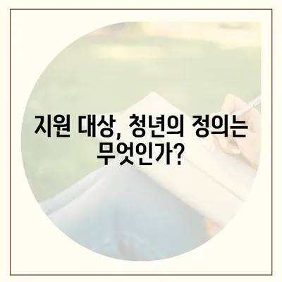 청년 전월세보증금대출 자격 요건 완벽 정리! | 대출, 전월세, 청년 주거 지원