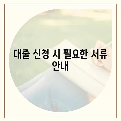 생애최초 주택자금대출 한도·금리 조건 완벽 가이드! | 주택자금대출, 생애최초, 금리 조건