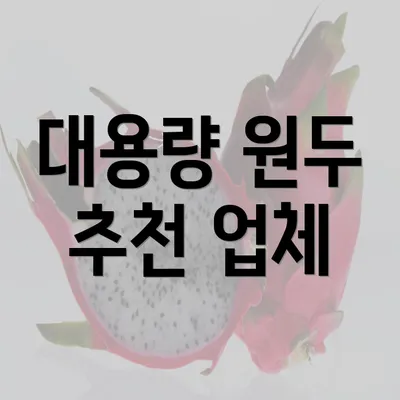 대용량 원두 추천 업체