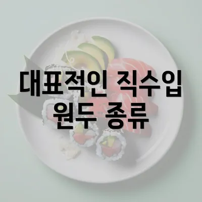 대표적인 직수입 원두 종류