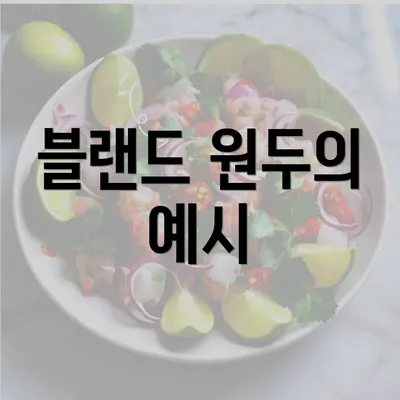 블랜드 원두의 예시