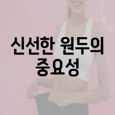 신선한 원두의 중요성