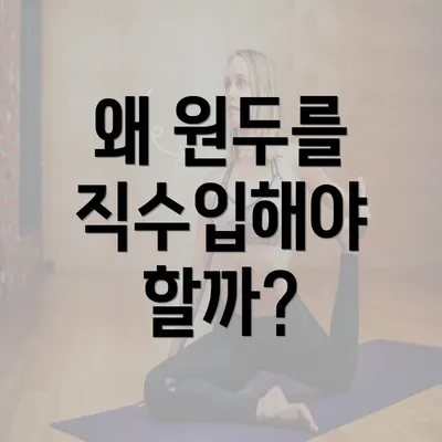 왜 원두를 직수입해야 할까?