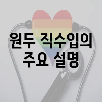 원두 직수입의 주요 설명