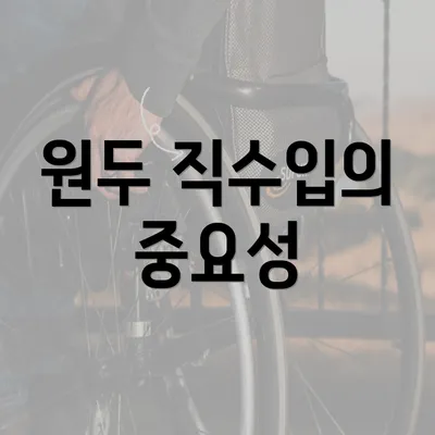 원두 직수입의 중요성