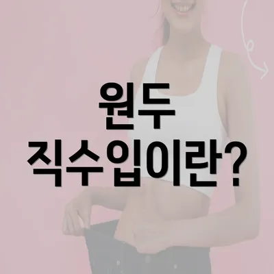 원두 직수입이란?