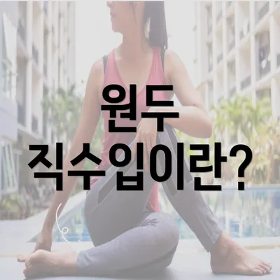 원두 직수입이란?