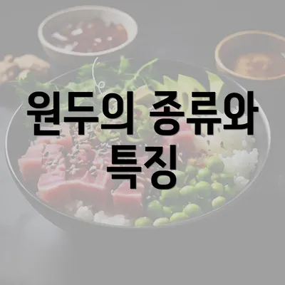 원두의 종류와 특징