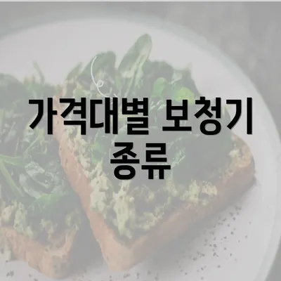 가격대별 보청기 종류