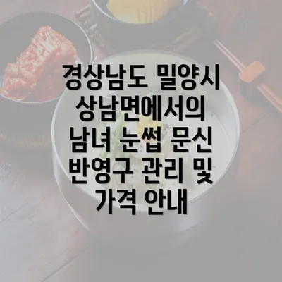 경상남도 밀양시 상남면에서의 가격