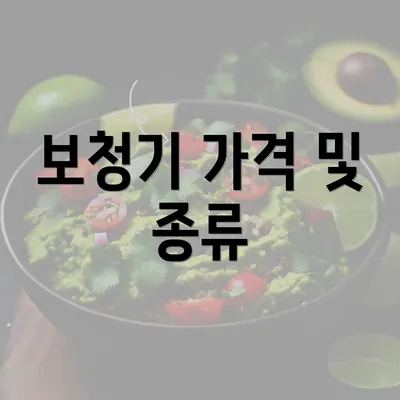 보청기 가격 및 종류