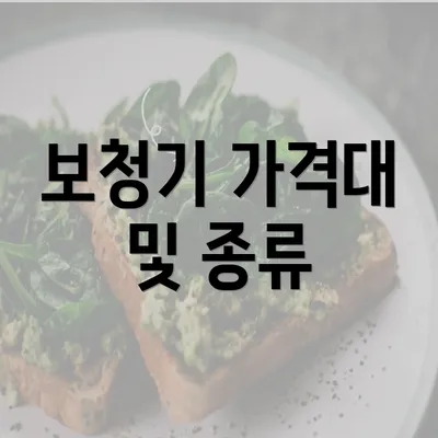 보청기 가격대 및 종류