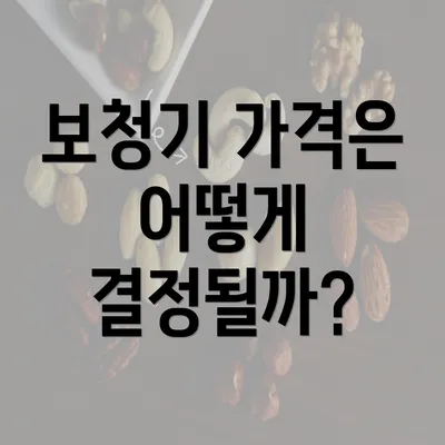 보청기 가격은 어떻게 결정될까?