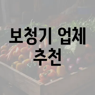 보청기 업체 추천