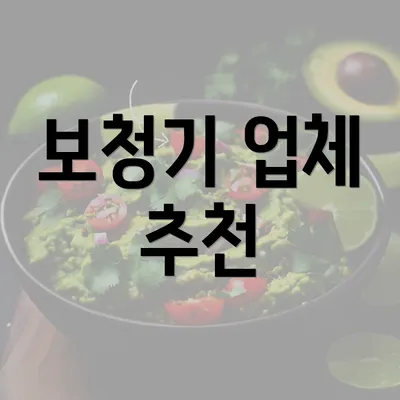 보청기 업체 추천