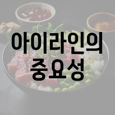 아이라인의 중요성