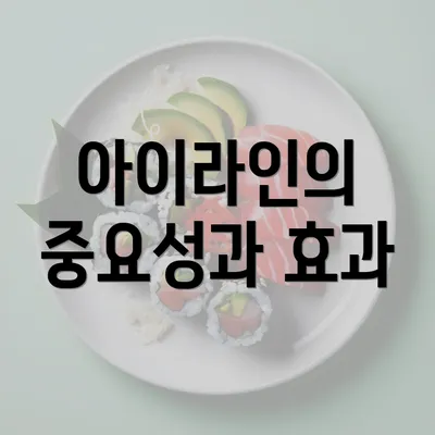 아이라인의 중요성과 효과