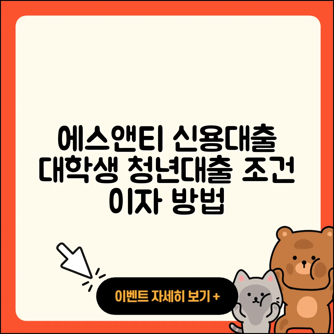 에스앤티저축은행 신용대출 조건 | 신청 | 대학생대출 | 정책대출 | 비교 | 전세자금대출 | 한도 | 준비서류 | 연체 | 담보대출 | 필요서류 | 소상공인대출 | 이자 | 승인 | 무직자대출 | 학자금대출 | 청년대출 | 자동차할부대출 | 방법 | 2025