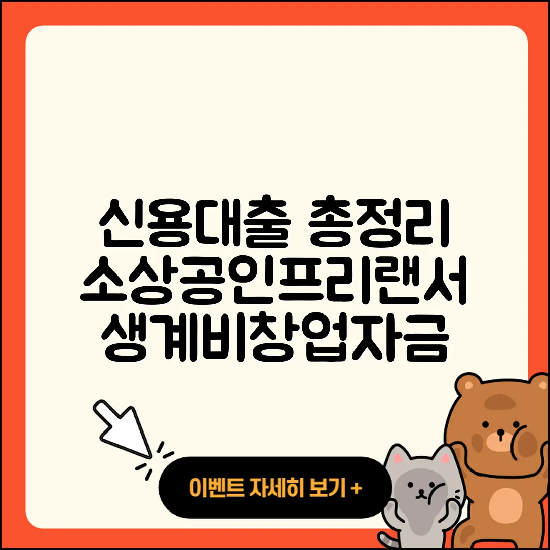 ANZ은행 신용대출 동차담보대출 | 소상공인대출 | 긴급생계비대출 | 서민대출 | 후순위담보대출 | 사업자대출 | 상환 | 예적금담보대출 | 준비서류 | 프리랜서대출 | 담보대출 | 주택담보대출 | 창업대출 | 보증대출 | 심사 | 상환방법 | 생활안정자금대출 | 금리 | 필요서류 | 신청 | 절차 | 방법 | 현금서비스 | 비교 | 거절 | 청년대출 | 햇살론 | 전세자금대출 | 학자금대출 | 카드론 | 새희망홀씨대출 | 2025