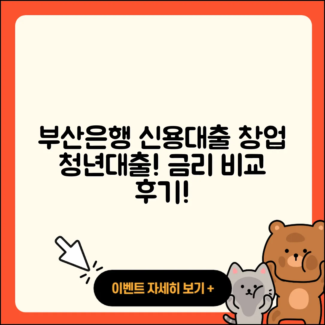 부산은행 신용대출 사업자대출 | 정책대출 | 새희망홀씨대출 | 전세자금대출 | 창업대출 | 프리랜서대출 | 금리 | 청년대출 | 계산기 | 후기 | 승인 | 부동산담보대출 | 후순위담보대출 | 현금서비스 | 무직자대출 | 비교 | 무직자대출 | 담보대출 | 대학생대출 | 소상공인대출 | 방법 | 전문직대출 | 동차담보대출 | 이자 | 상환 | 신혼부부대출 | 필요서류 | 예적금담보대출 | 신청 | 학자금대출 | 서민대출 | 주택담보대출 | 기간 | 생활안정자금대출 | 2025