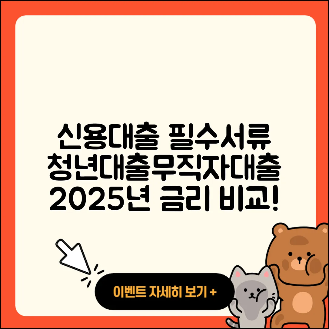 OK저축은행 신용대출 필요서류 | 정책대출 | 거절 | 청년대출 | 상환 | 무직자대출 | 보증대출 | 자동차리스대출 | 대학생대출 | 전세자금대출 | 프리랜서대출 | 조건 | 자동차할부대출 | 상환방법 | 비교 | 사업자대출 | 금리 | 카드론 | 계산기 | 햇살론 | 예적금담보대출 | 주택담보대출 | 후기 | 준비서류 | 소상공인대출 | 전문직대출 | 서민대출 | 2025