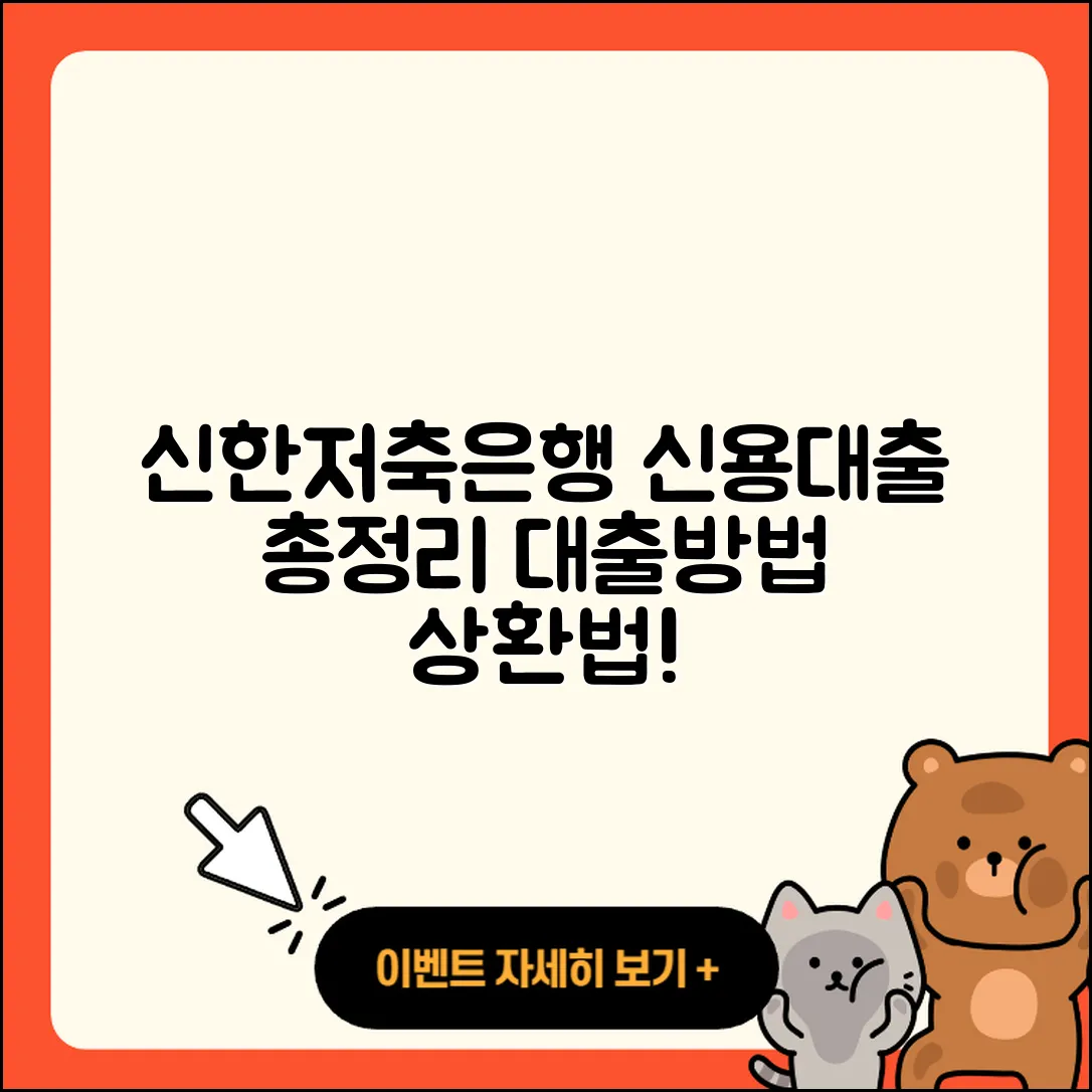 신한저축은행 신용대출 승인 | 서민대출 | 자동차할부대출 | 학자금대출 | 주택담보대출 | 긴급생계비대출 | 상환방법 | 무직자대출 | 신혼부부대출 | 심사 | 보증대출 | 상환 | 사업자대출 | 전세자금대출 | 자동차리스대출 | 정책대출 | 비교 | 창업대출 | 방법 | 계산기 | 연체 | 절차 | 2025