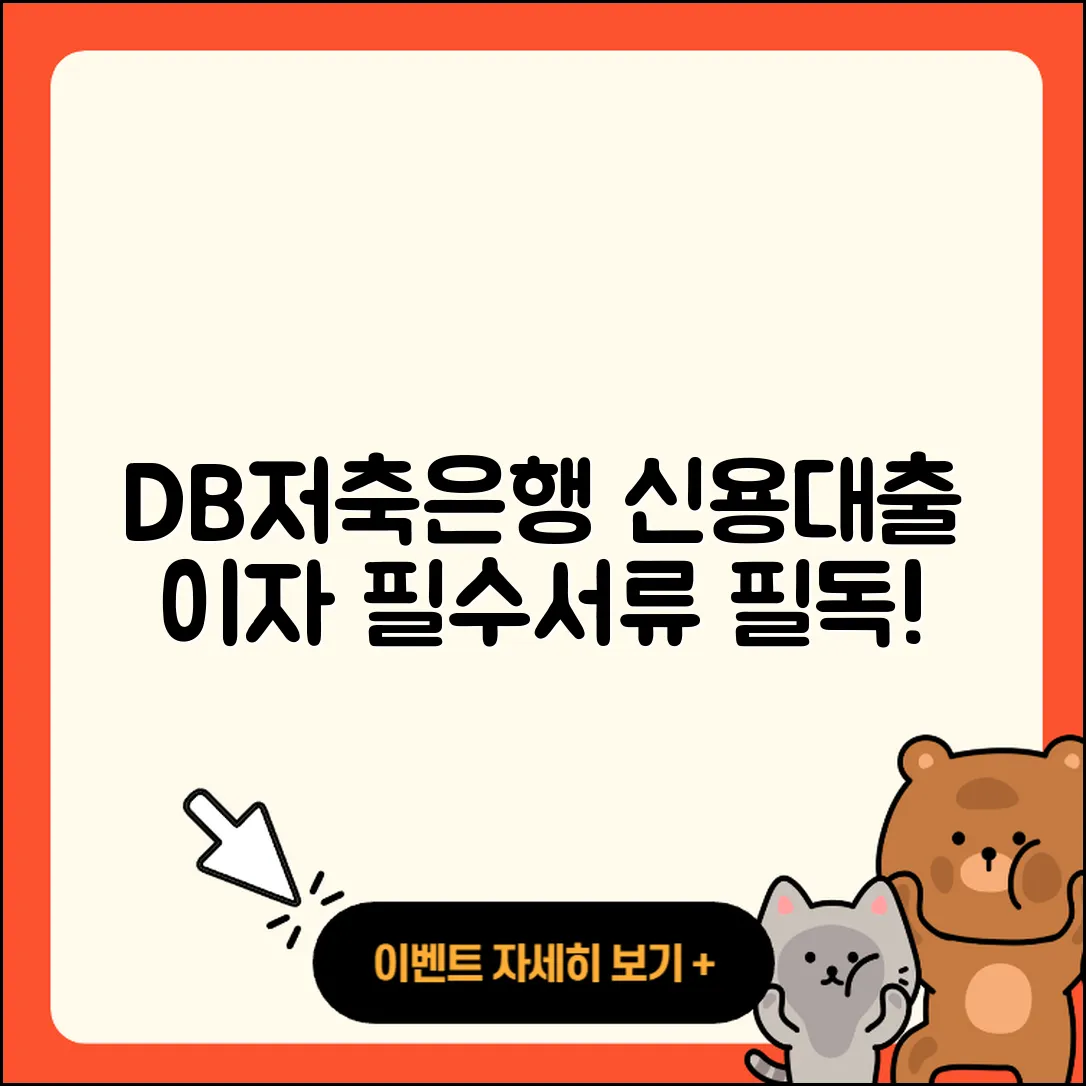 DB저축은행 신용대출 필요서류 | 준비서류 | 이자 | 금리 | 자동차할부대출 | 학자금대출 | 기간 | 서민대출 | 청년대출 | 부동산담보대출 | 신청 | 후순위담보대출 | 상환방법 | 소상공인대출 | 카드론 | 동차담보대출 | 새희망홀씨대출 | 승인 | 사업자대출 | 전문직대출 | 정책대출 | 한도 | 신혼부부대출 | 전세자금대출 | 후기 | 자동차리스대출 | 2025