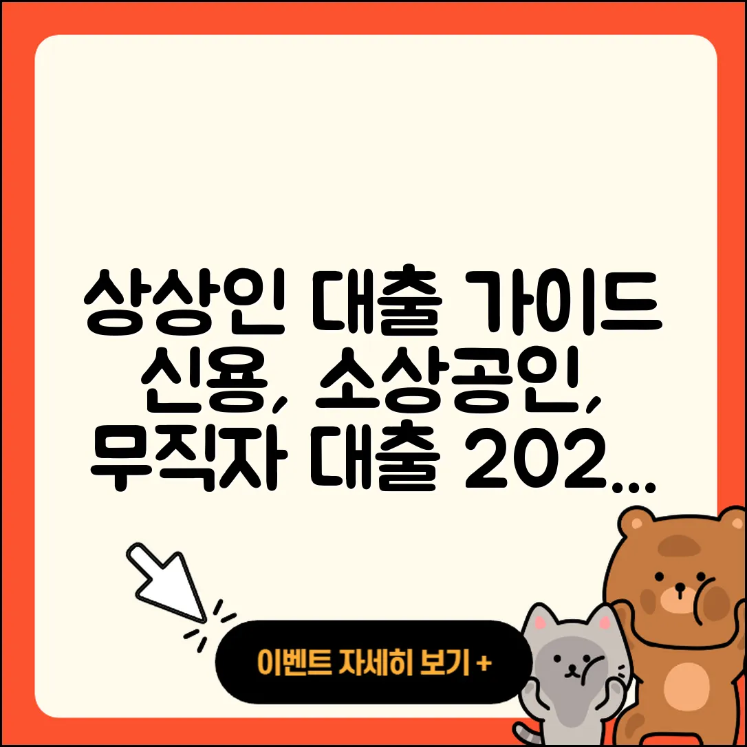 상상인저축은행 신용대출 연체 | 소상공인대출 | 절차 | 신청 | 조건 | 전세자금대출 | 거절 | 주택담보대출 | 사업자대출 | 동차담보대출 | 프리랜서대출 | 생활안정자금대출 | 무직자대출 | 상환 | 상환방법 | 대학생대출 | 보증대출 | 현금서비스 | 창업대출 | 2025
