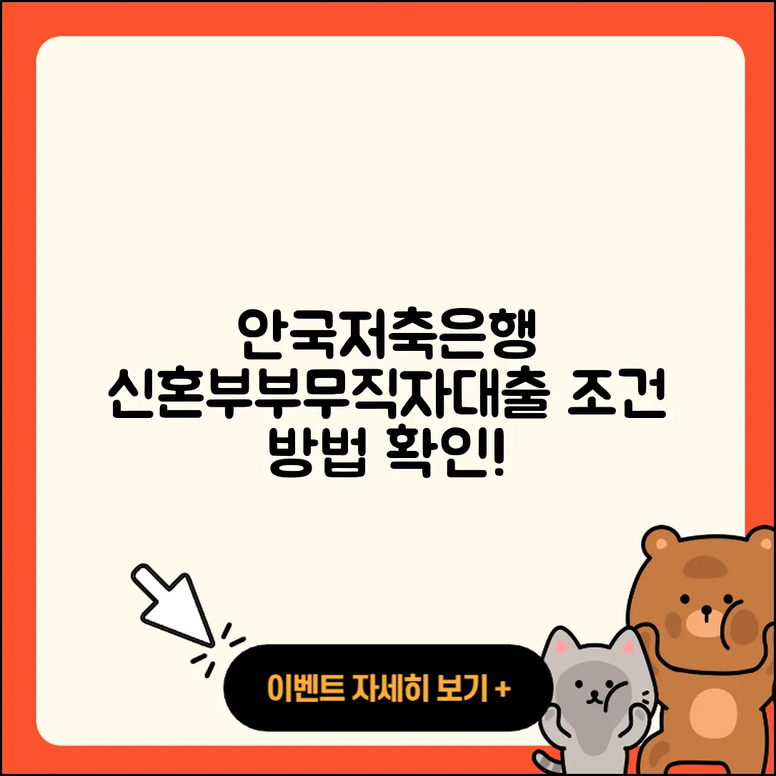안국저축은행 신용대출 신혼부부대출 | 무직자대출 | 후기 | 소상공인대출 | 한도 | 이자 | 기간 | 방법 | 자동차할부대출 | 준비서류 | 청년대출 | 상환방법 | 후순위담보대출 | 사업자대출 | 예적금담보대출 | 조건 | 계산기 | 전세자금대출 | 비교 | 신청 | 보증대출 | 심사 | 현금서비스 | 프리랜서대출 | 필요서류 | 서민대출 | 상환 | 거절 | 창업대출 | 생활안정자금대출 | 2025