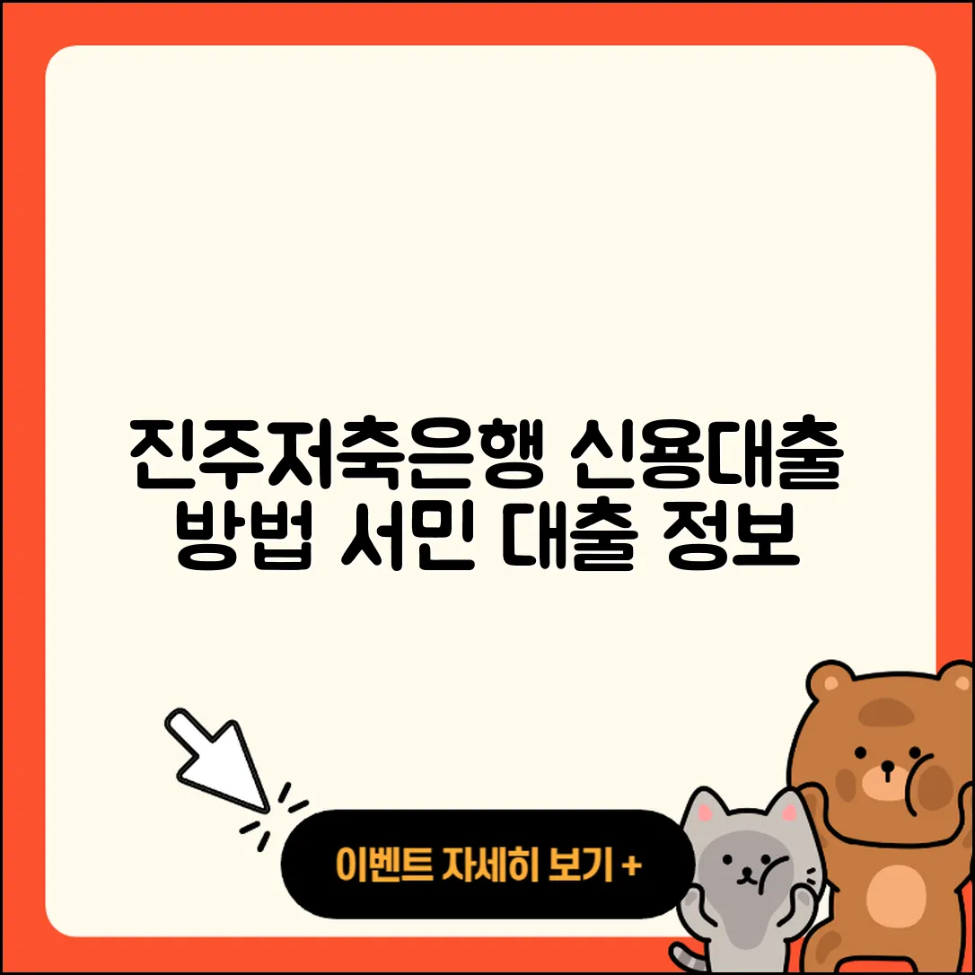 진주저축은행 신용대출 신청 | 연체 | 서민대출 | 자동차할부대출 | 생활안정자금대출 | 상환 | 소상공인대출 | 주택담보대출 | 절차 | 승인 | 담보대출 | 동차담보대출 | 거절 | 전세자금대출 | 무직자대출 | 예적금담보대출 | 보증대출 | 이자 | 한도 | 비교 | 방법 | 필요서류 | 프리랜서대출 | 후순위담보대출 | 후기 | 창업대출 | 신혼부부대출 | 정책대출 | 대학생대출 | 새희망홀씨대출 | 긴급생계비대출 | 청년대출 | 2025