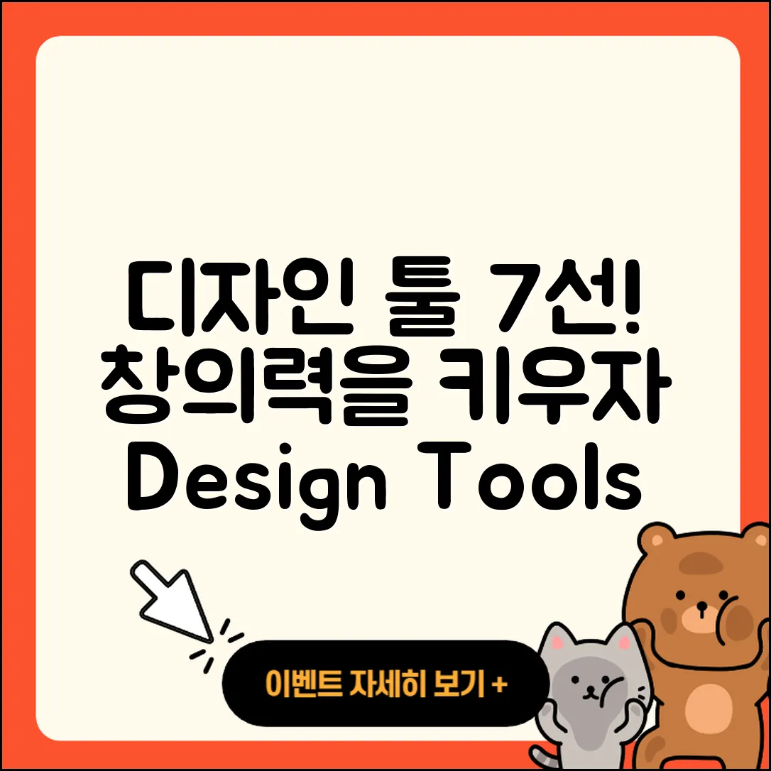 디자인 프로그램에 유용한 7가지 툴