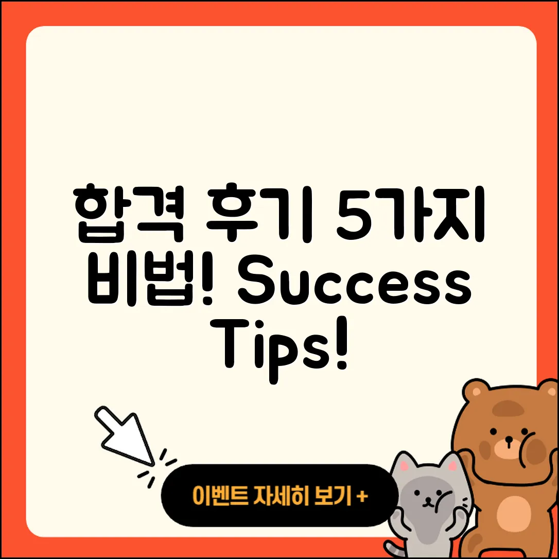 공인중개사 시험 합격 후기 5가지 비법