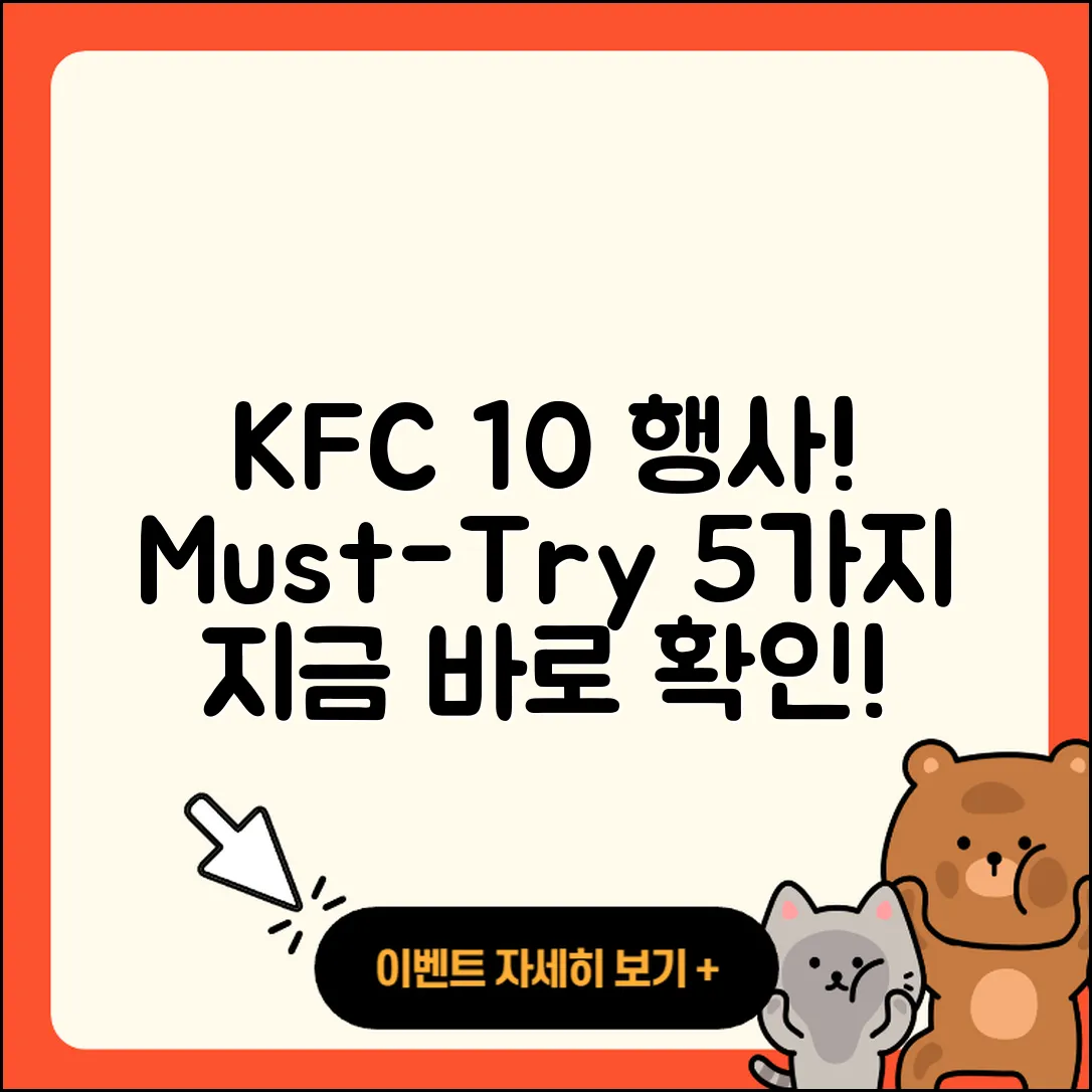 KFC 10월 행사메뉴 5가지 추천!