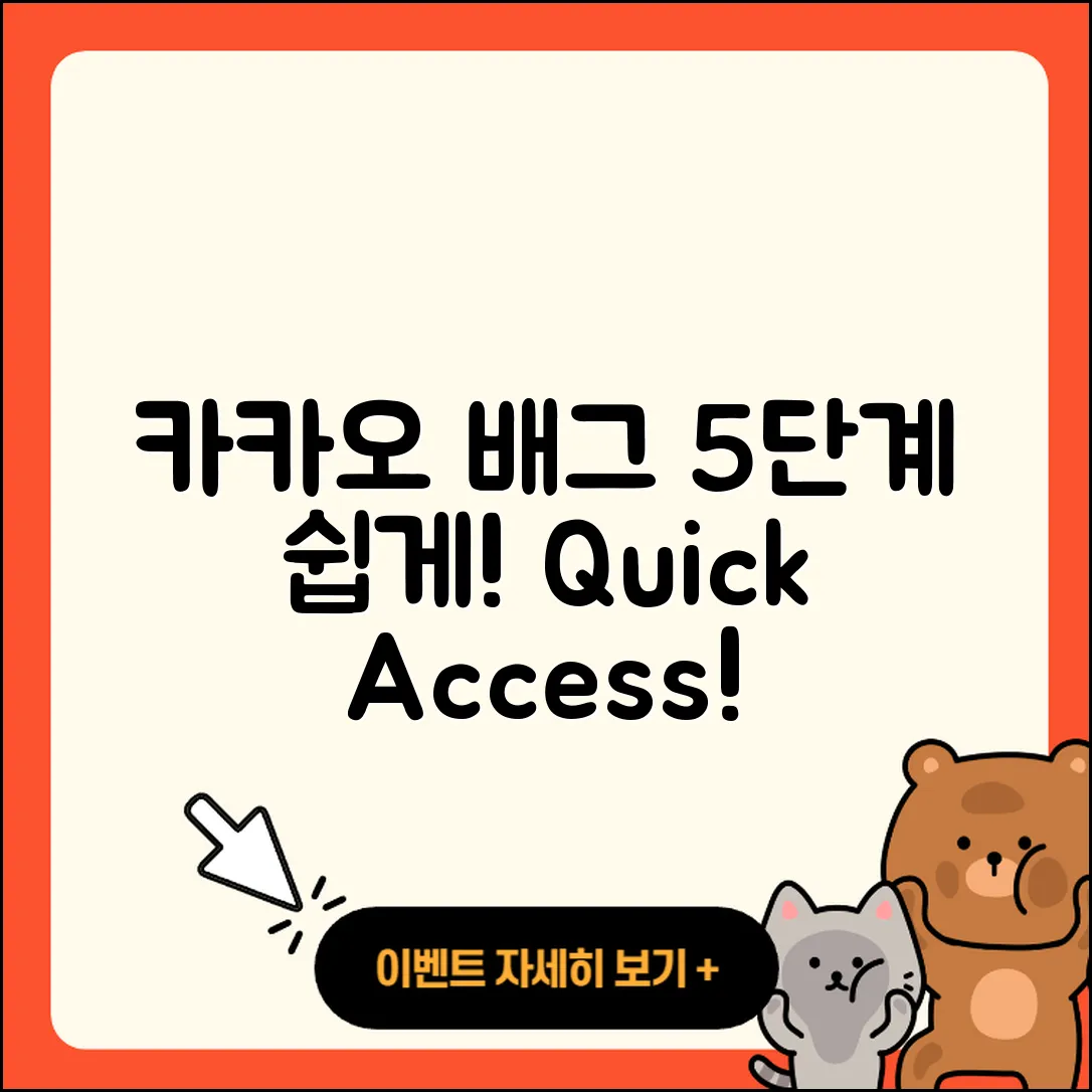 카카오배그 바로가기 5단계 쉽게하는 법