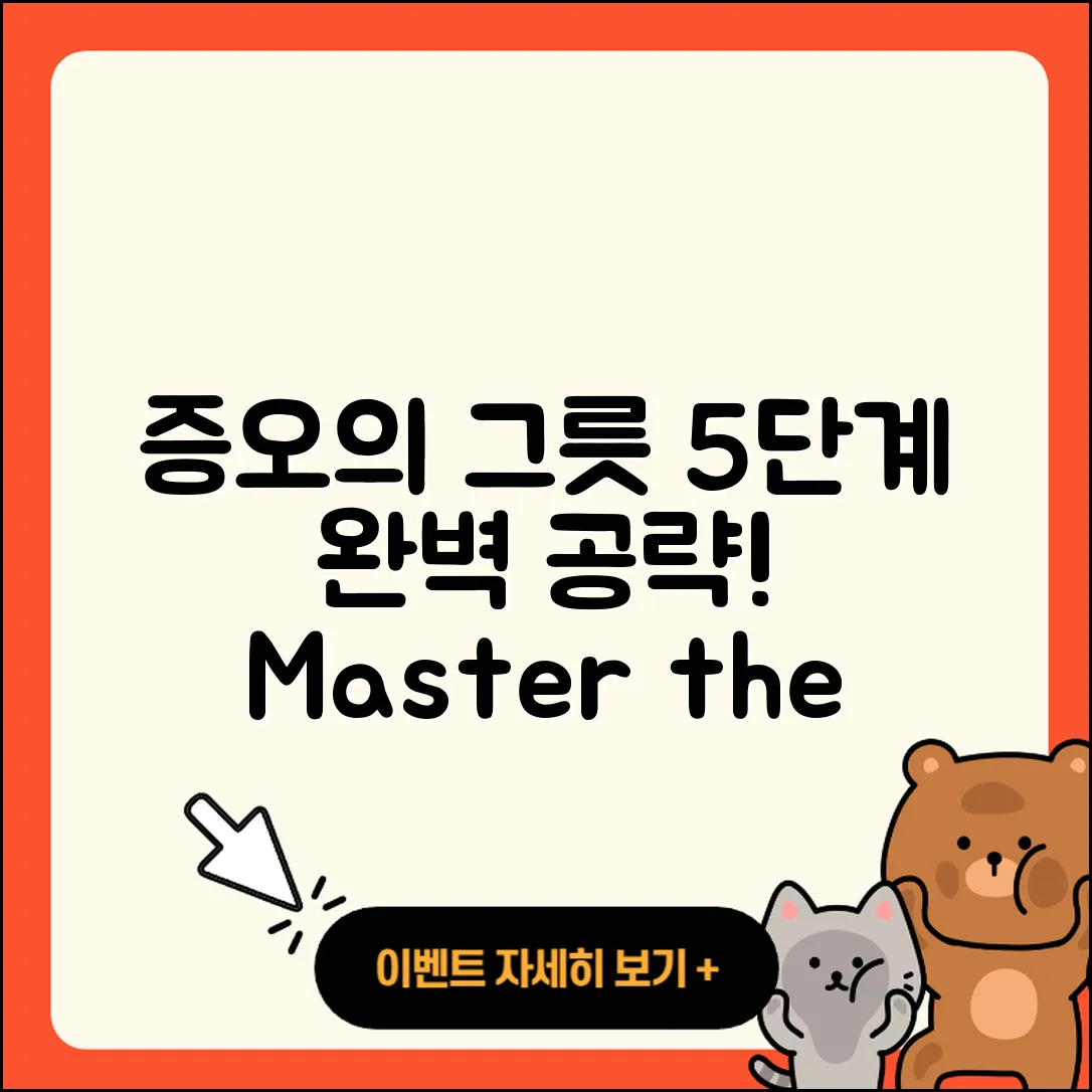 디아블로4 증오의 그릇 5단계 완벽 공략