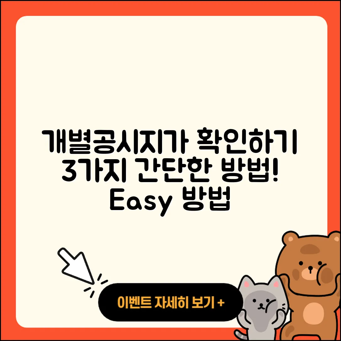 개별공시지가 조회로 알아보는 3가지 방법