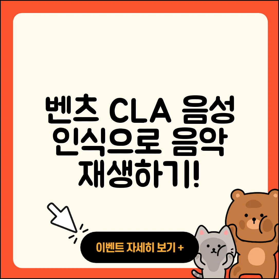 벤츠 CLA 음성 인식 기능으로 음악 재생하는 5가지 방법