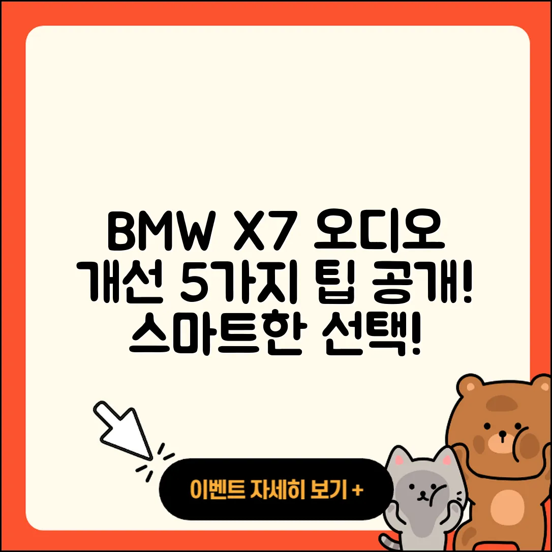 BMW X7의 오디오 디스플레이 개선 5가지 팁