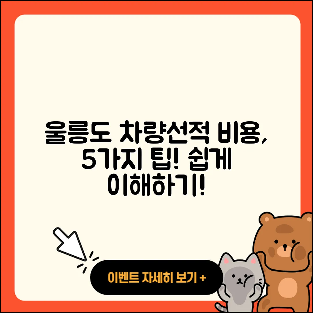 울릉도 차량선적 비용 이해하기 쉬운 5가지