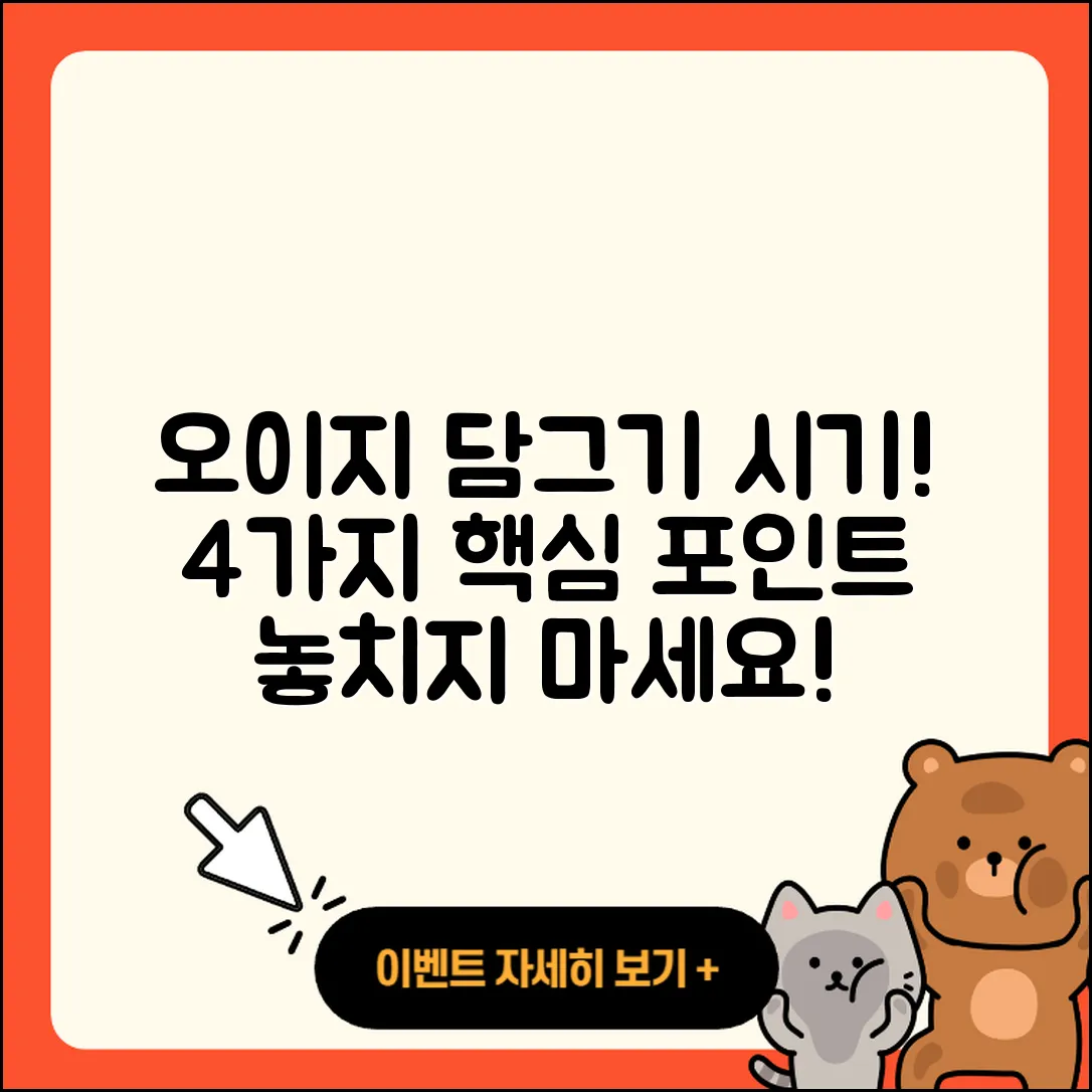 오이지 담그는 시기, 4가지 알아두세요!