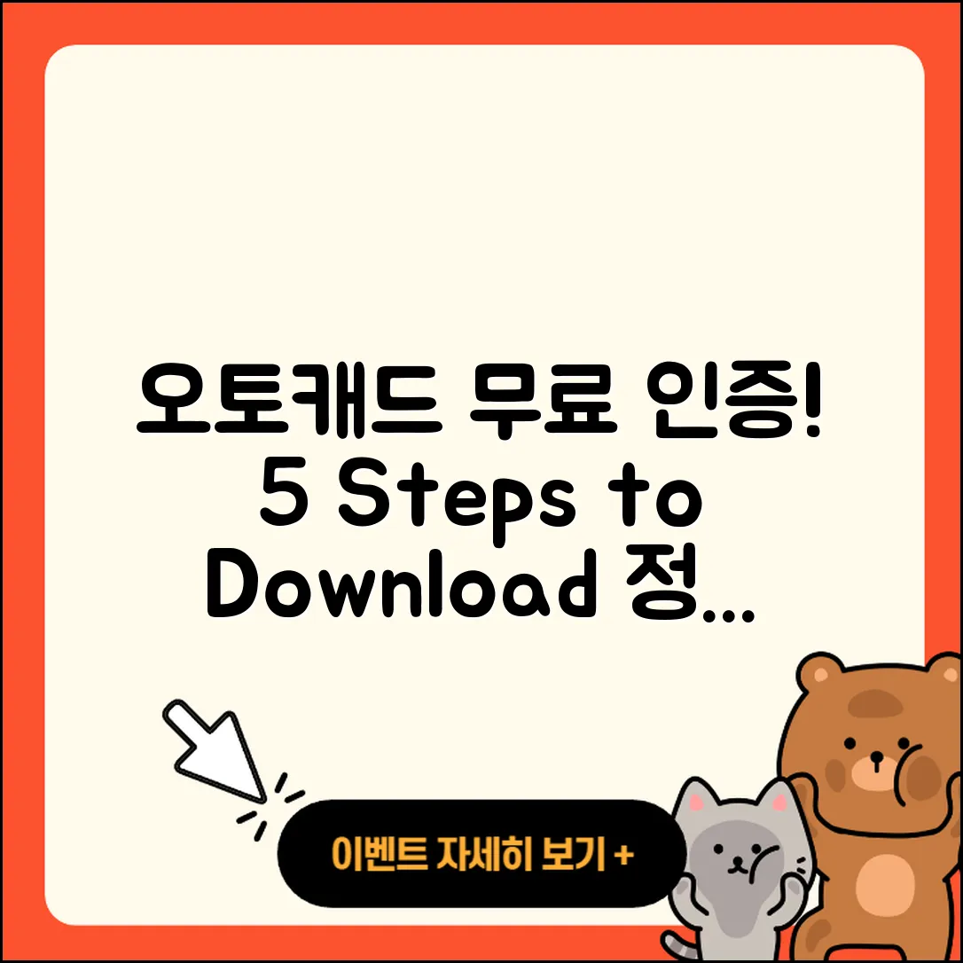 Autodesk 오토캐드 무료 정품 인증 다운로드 5단계