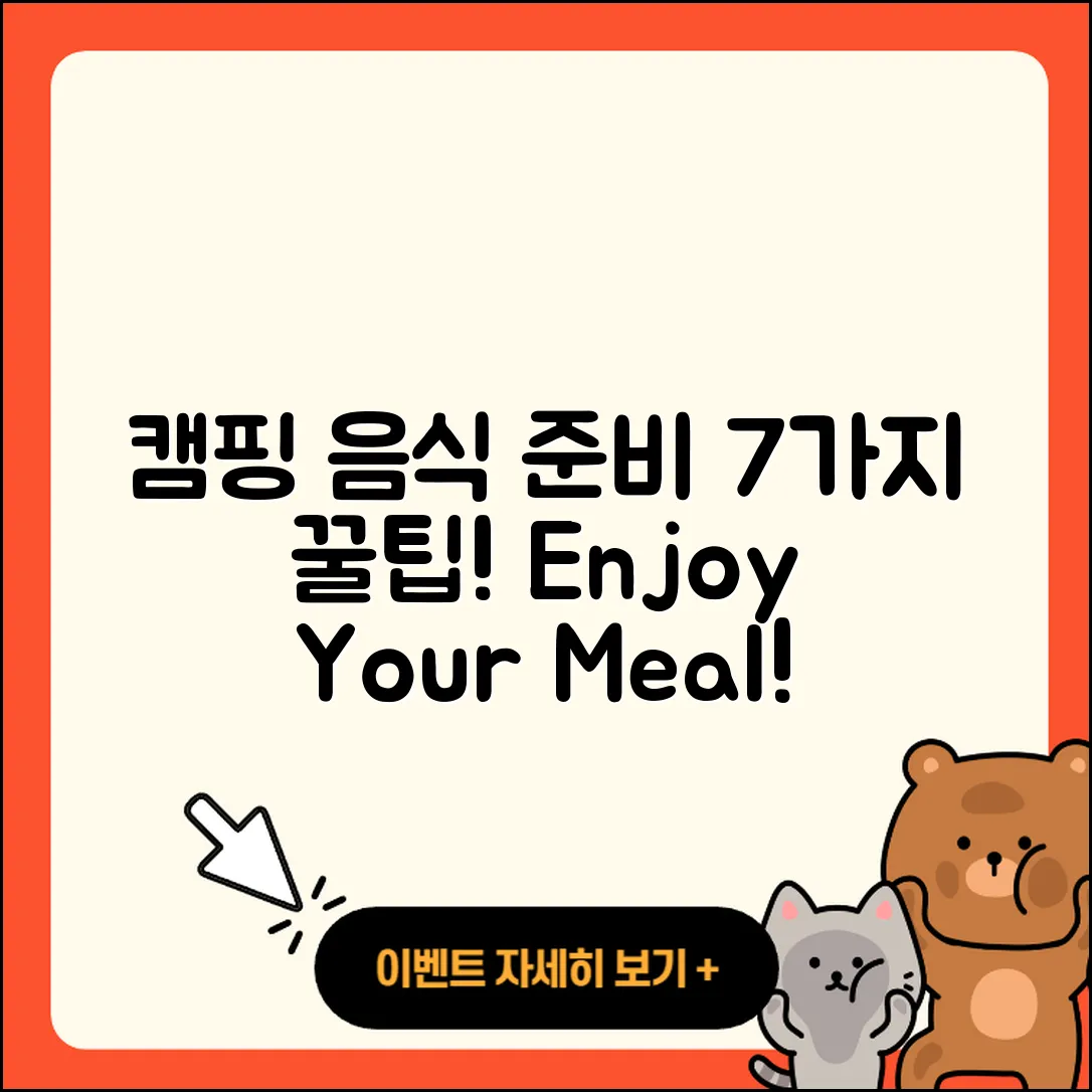 캠핑 음식 준비하기 7가지 팁