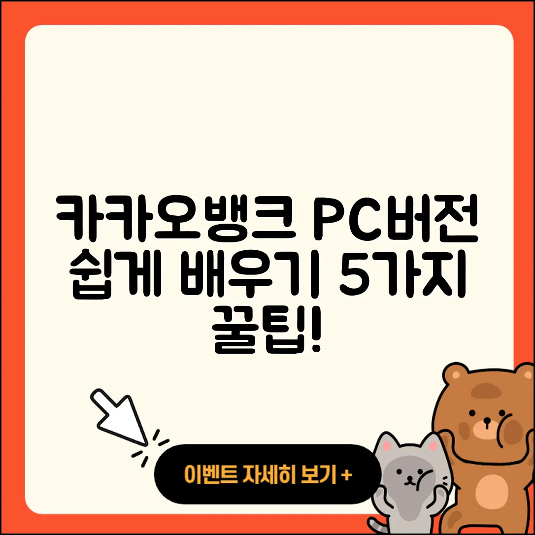 카카오뱅크 PC버전 사용법 5가지 쉽게 배우기