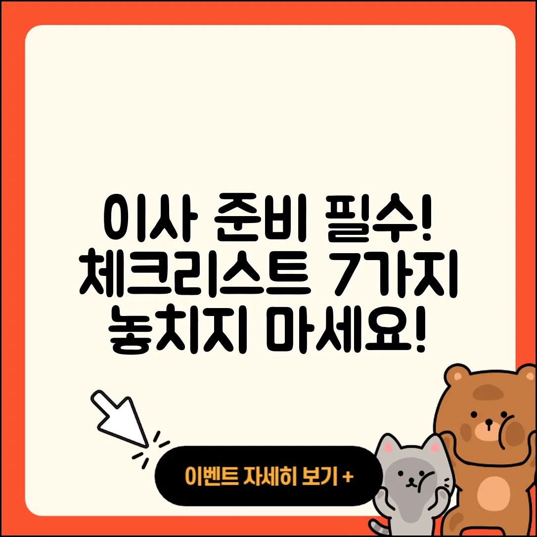 이사시 준비사항 필수 7가지 체크리스트
