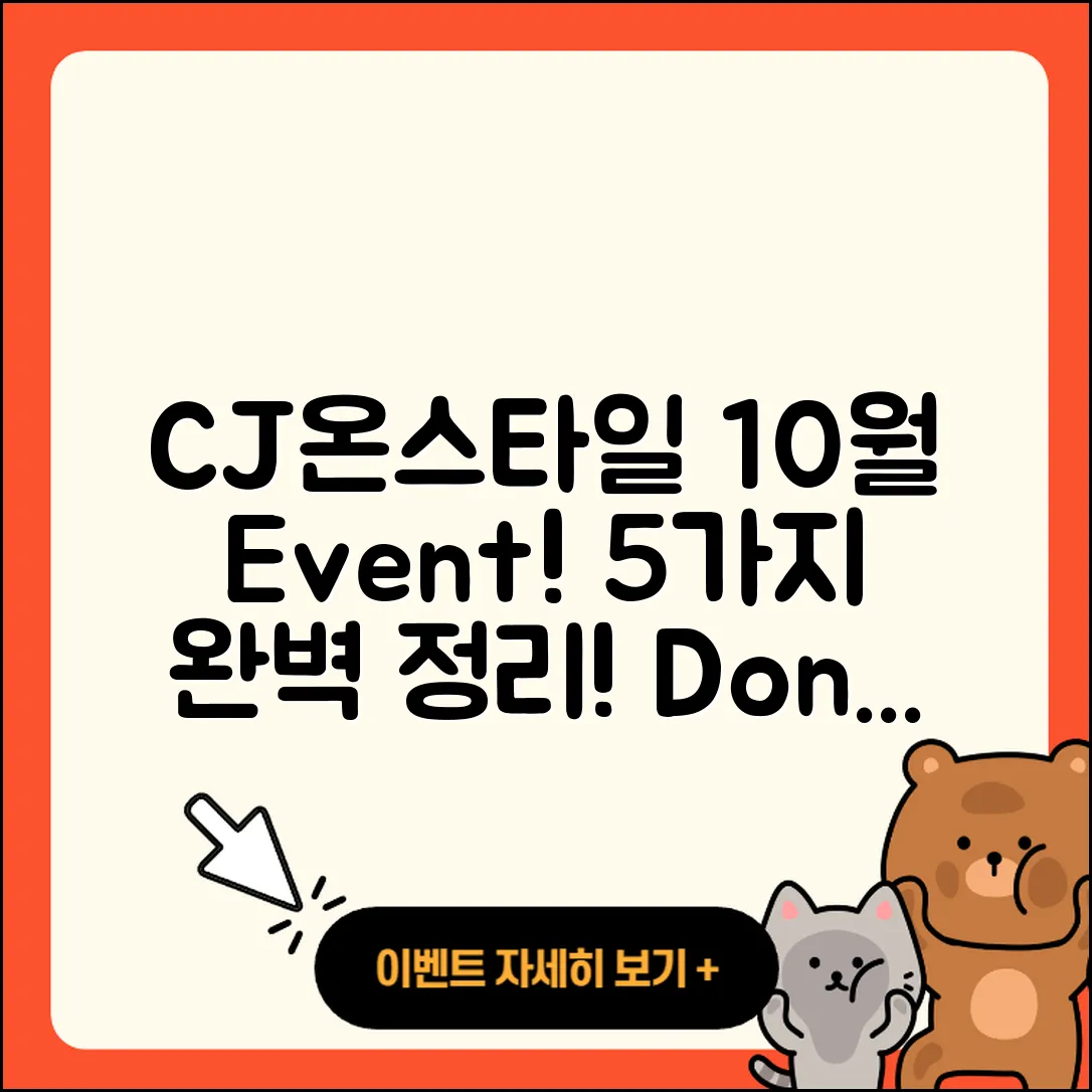 CJ온스타일 10월 행사 5가지 완벽 정리!