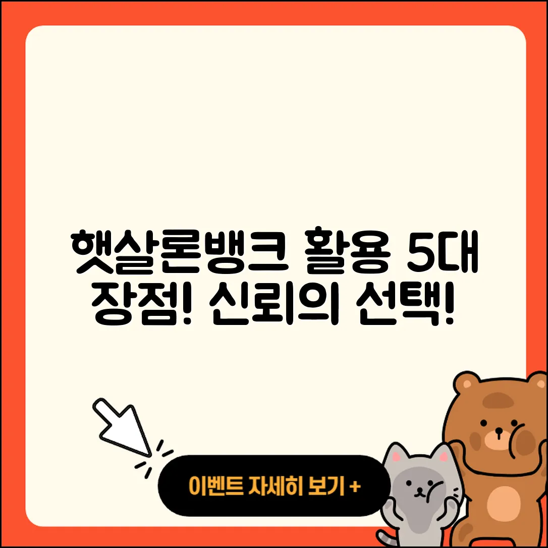 햇살론뱅크 이용해볼 5가지 장점!