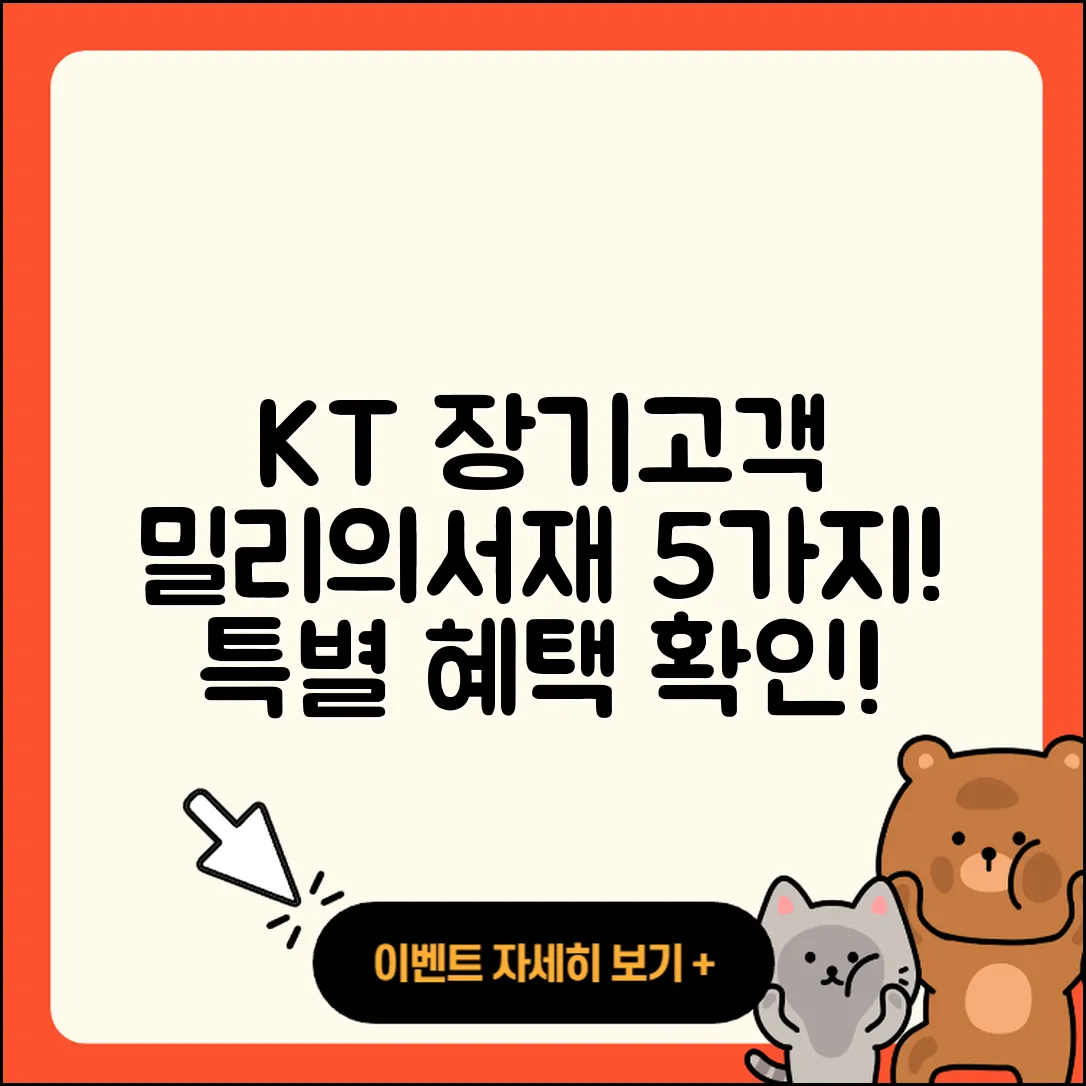 KT 장기고객 혜택으로 즐기는 밀리의서재 5가지!