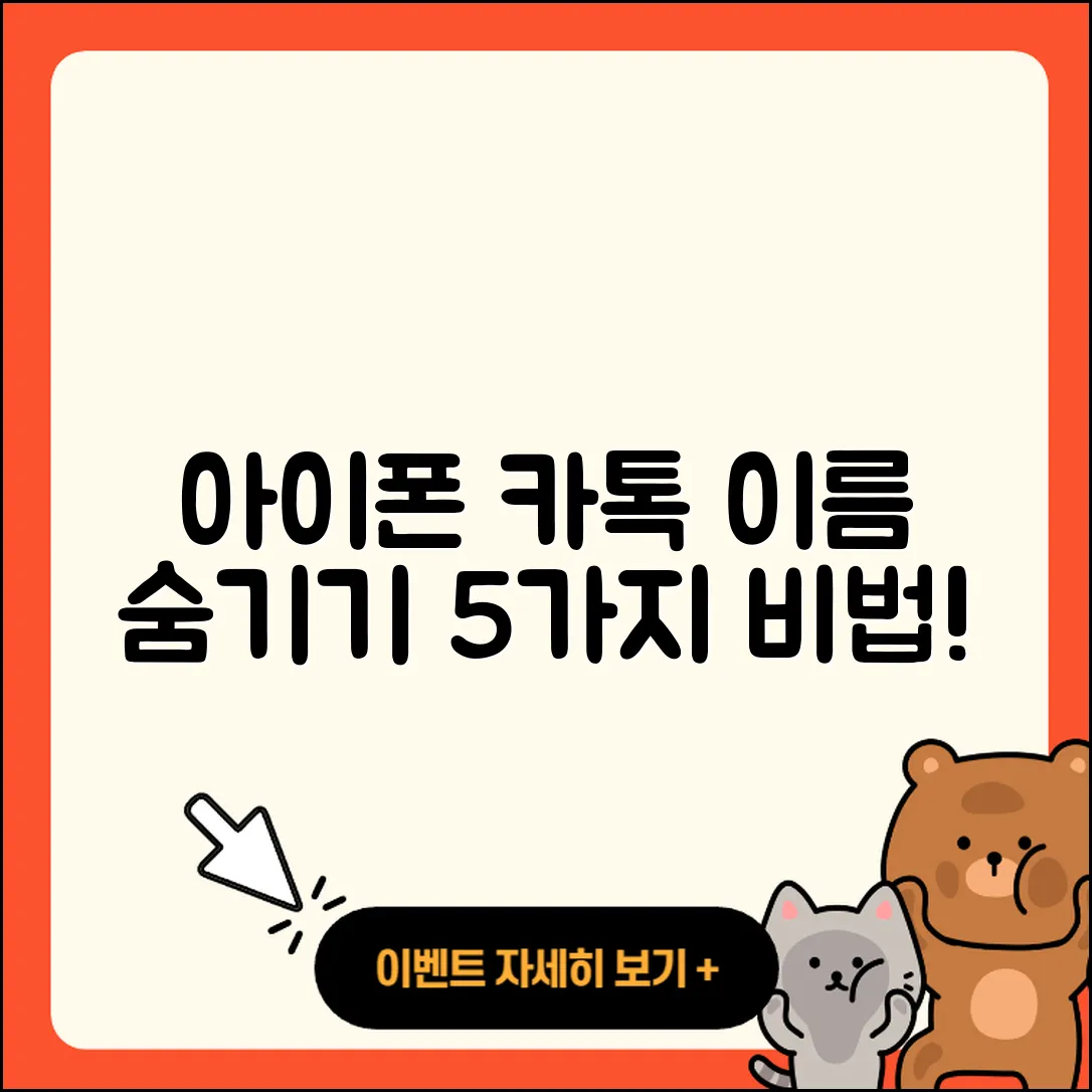 아이폰 카톡 이름 안뜨게 하는 5가지 비법