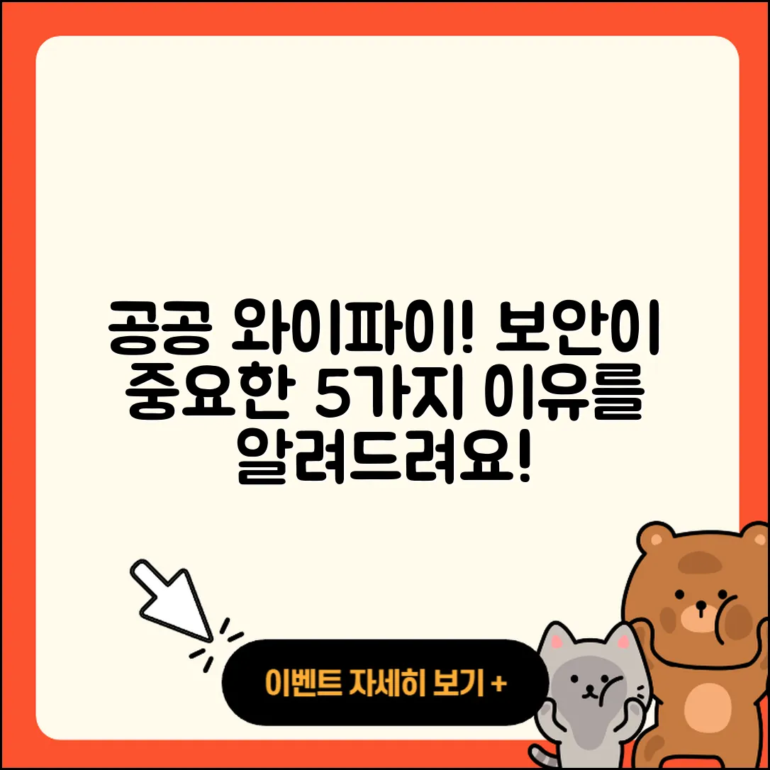 공공 와이파이의 보안이 중요한 5가지 이유