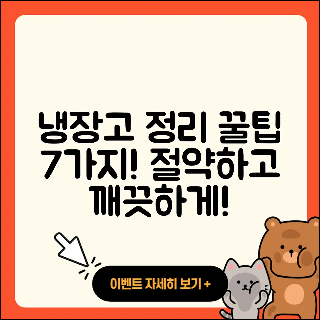 냉장고 정리 꿀팁으로 아껴보는 7가지 비법